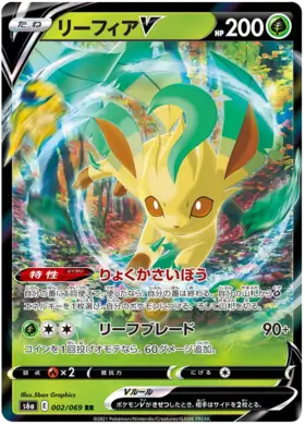 PokeDATA - Check current Pokemon card values for Leafeon V 002! PokeDATA - Check current Pokemon card values for Leafeon V 002!
